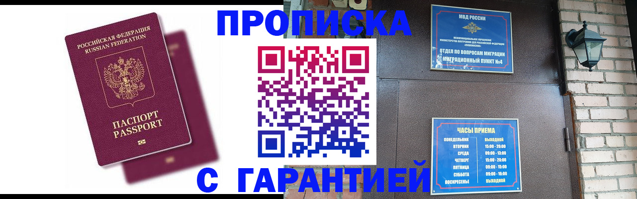 прописка гарантия в Вязниках
